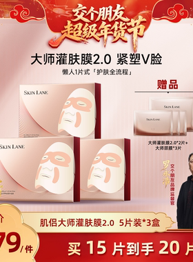 【交个朋友年货节】肌侣大师灌肤膜2.0抗皱紧致淡纹提拉v脸保湿