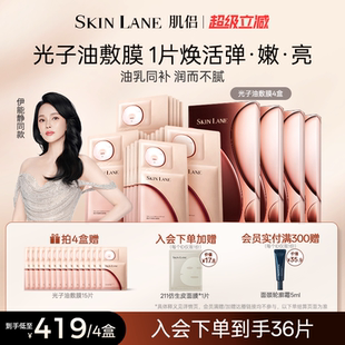 肌侣光子油敷膜面膜抗皱提拉紧致淡纹修护保湿 补水以油养肤
