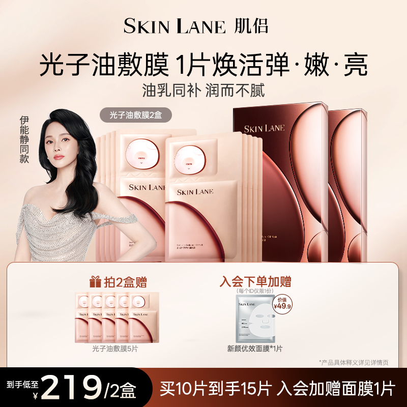 肌侣光子油敷膜面膜抗皱紧致淡纹保湿以油养肤补水敏感肌
