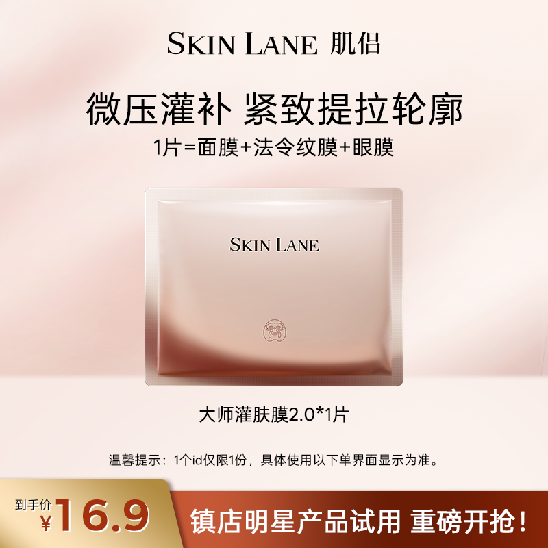 肌侣大师能量面膜1片尝鲜装