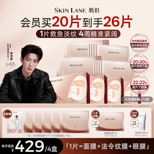 肌侣大师面膜抗皱提拉V脸