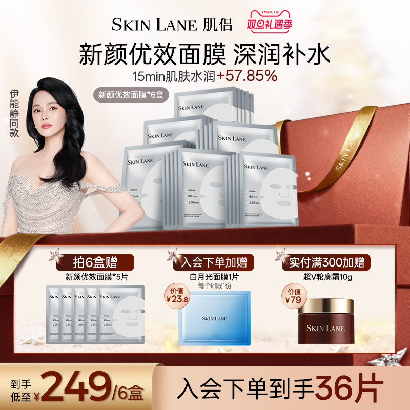 【圣诞礼物】肌侣时谧新颜优效面膜补水保湿秋冬正品旗舰店女