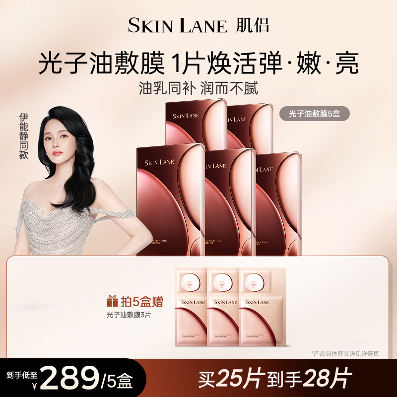 肌侣光子油敷膜面膜抗皱提拉紧致淡纹修护保湿补水敏感肌
