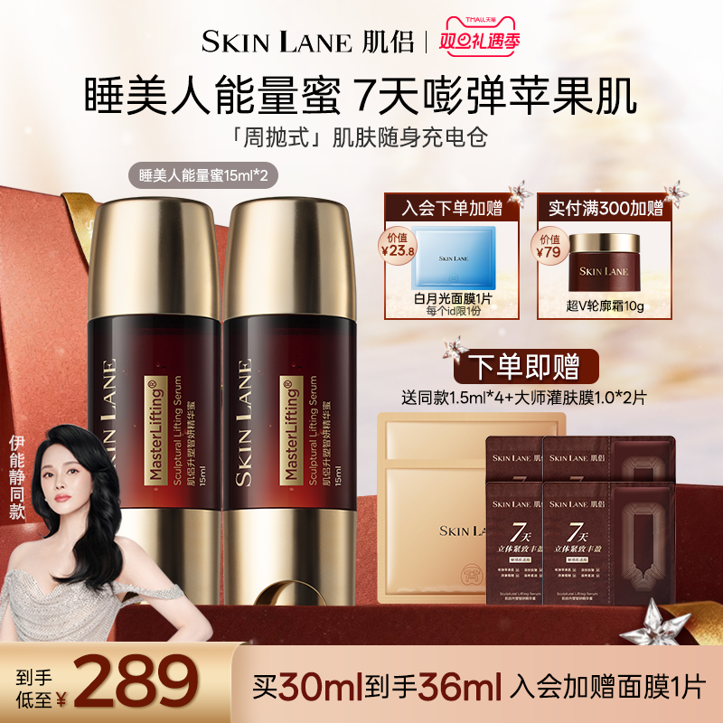 【圣诞礼物】肌侣睡美人能量蜜精华抗皱淡纹提拉紧致修护提亮补水