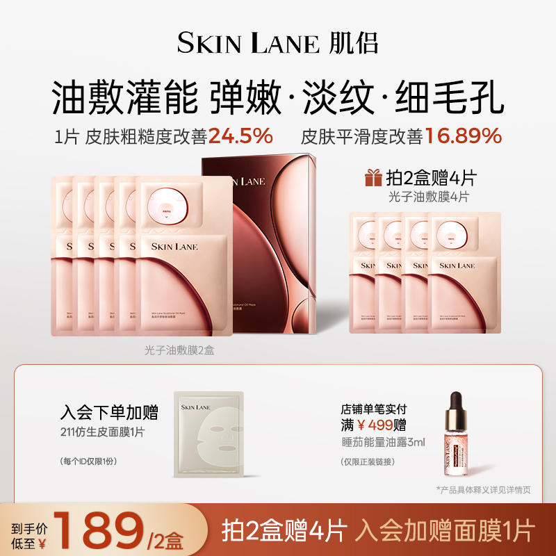 肌侣光子油敷膜面膜抗皱提拉紧致淡纹修护滋养敏感肌适用保湿补水