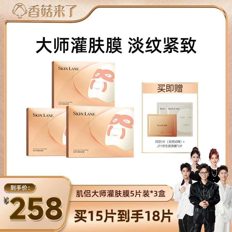 【香菇来了】肌侣大师面膜抗皱紧致淡纹熬夜补水保湿3盒