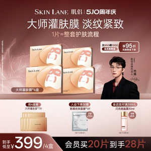 【母亲节礼物】肌侣大师灌肤面膜抗皱紧致提拉淡纹补水保湿敏感肌
