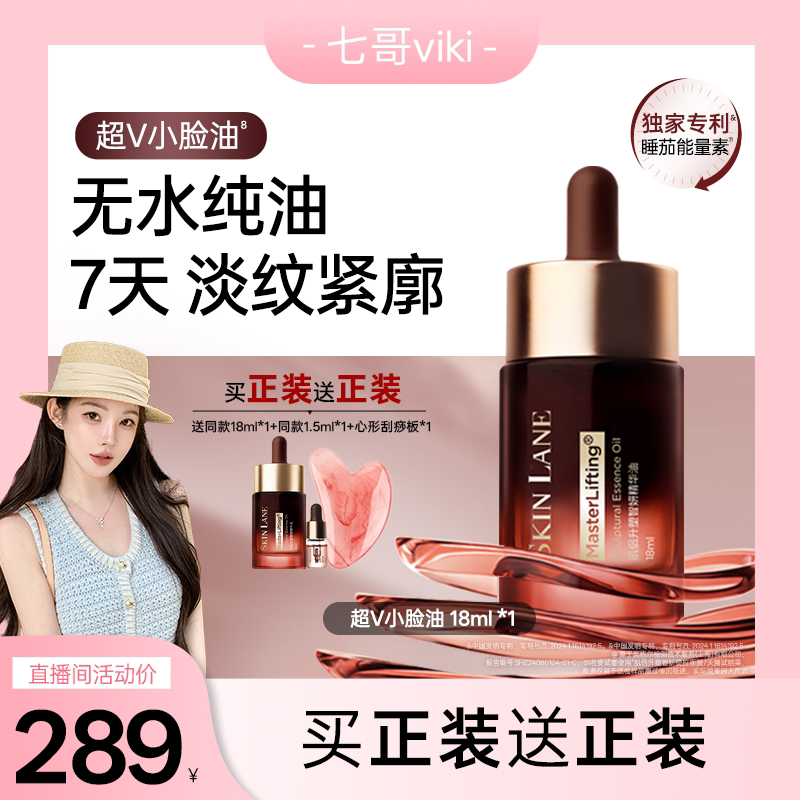 【七哥专属】肌侣睡茄能量精华油抗皱淡纹补水保湿秋冬以油养肤
