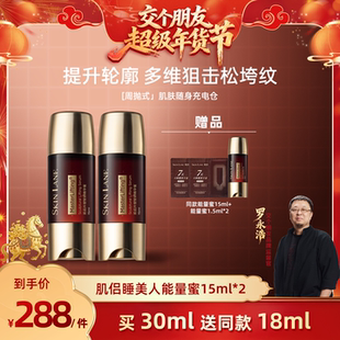 【交个朋友年货节】肌侣睡美人能量蜜精华抗皱淡纹