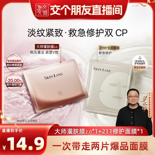 肌侣大师211面膜2片尝鲜装
