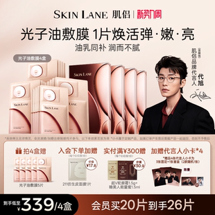 肌侣光子油敷膜面膜抗皱提拉紧致淡纹修护保湿 补水