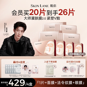 肌侣大师灌肤面膜抗皱提拉v脸紧致淡纹胶原肽补水保湿敏感肌