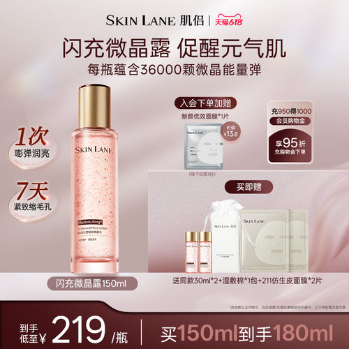 【重磅新品】肌侣闪充微晶露紧致抗皱修护缩毛孔湿敷提亮精华水
