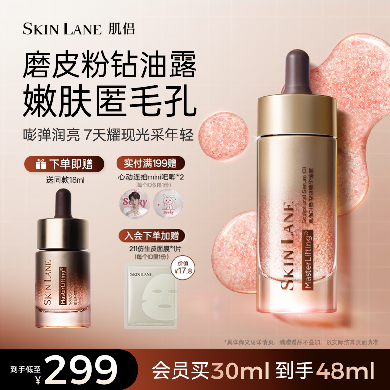 肌侣睡茄能量精华油露抗皱淡纹提拉紧致补水保湿精华液