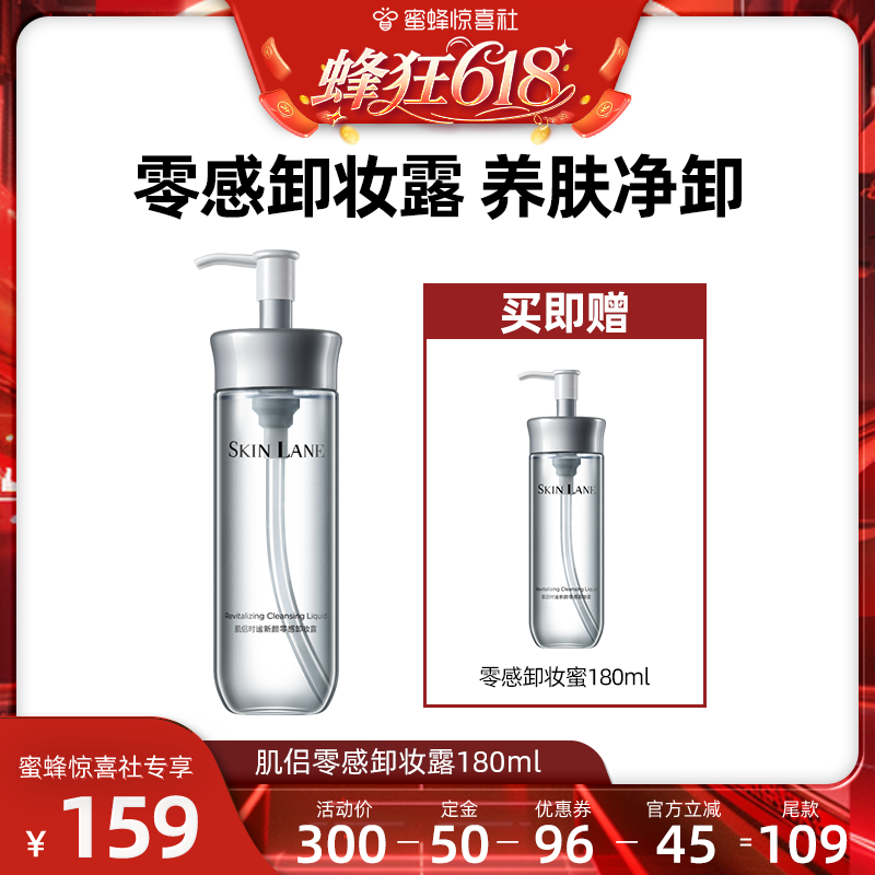 【蜂狂618】肌侶卸妝油零感卸妝露眼唇臉溫和清潔敏感肌卸妝液女