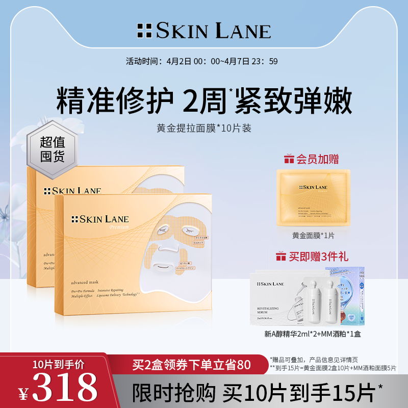 日本肌侣黄金提拉面膜女补水抗皱紧致淡化细纹提拉淡化法令抗初老