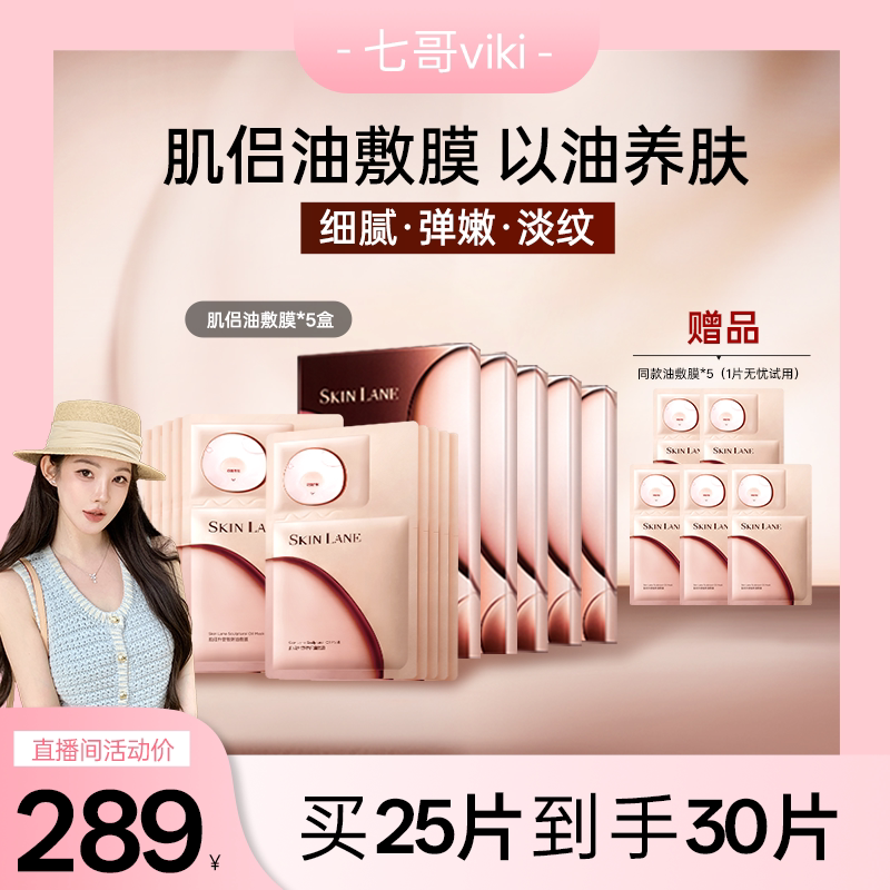 【七哥专属】 肌侣油敷膜面膜抗皱紧致以油养肤补水不粘腻保湿