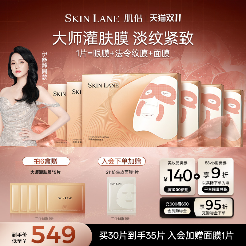 【双11大促】肌侣大师面膜抗皱提拉紧致淡纹胶原蛋白补水保湿