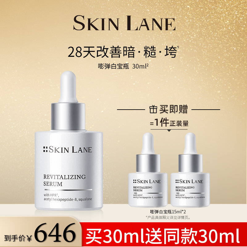 SkinLane肌侶新A醇精華 淡紋緊致修護視黃醇敏感肌早A晚A_肌侶旗艦店_美容護膚/美體/精油