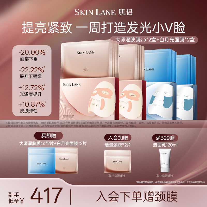 肌侣大师面膜抗皱提拉V脸