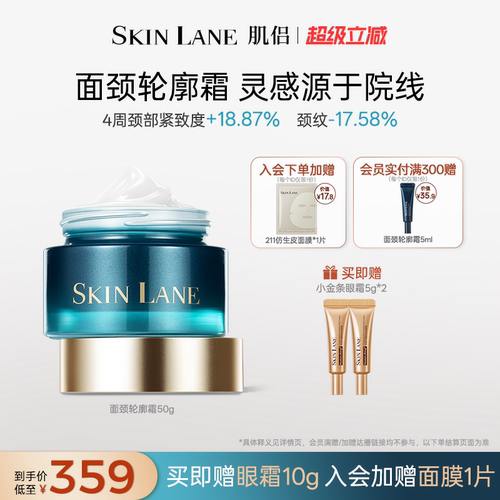 肌侣面颈霜温和淡颈纹随单送面膜