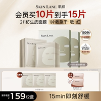 肌侣211仿生皮面膜补水保湿修护舒缓温和敏感肌褪泛红