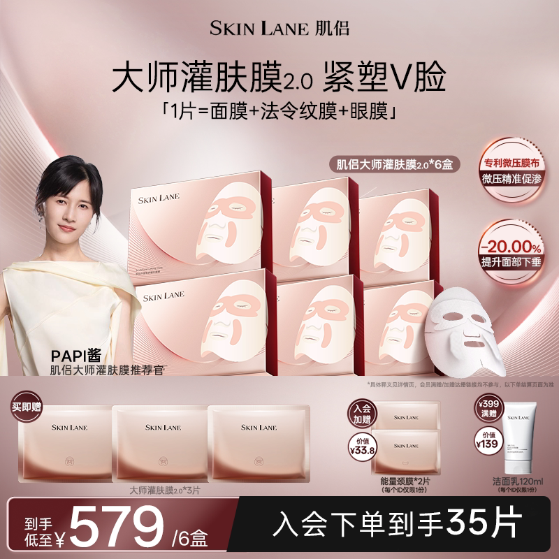 肌侣大师面膜抗皱提拉V脸
