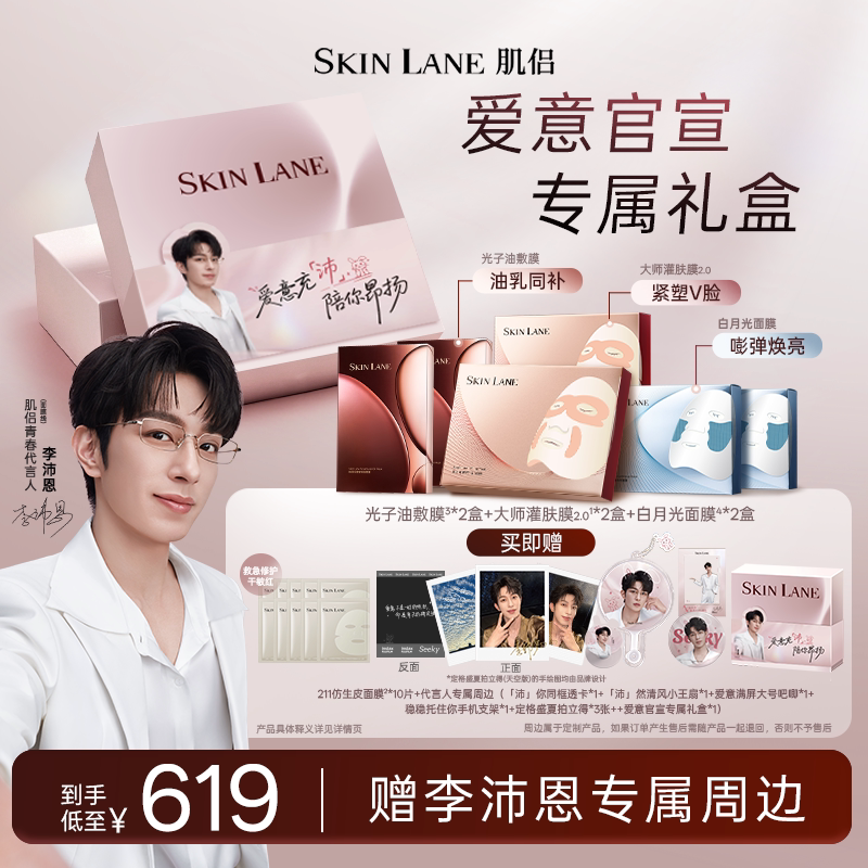 肌侣大师面膜抗皱提拉V脸