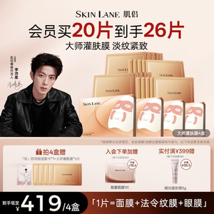肌侣大师灌肤面膜抗皱紧致提拉淡纹胶原补水灌注抗衰老官方