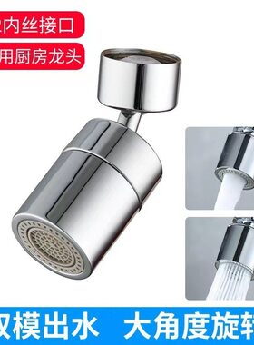厨房通用水龙头万向出水头防溅出水嘴起泡器延伸起泡6度过滤接