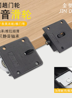 柜门顶珠趟门轮 静音黑色塑料带轴承加重型衣柜老式移门轮