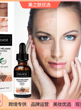 EELHOE 黑色素修护面部华 补水滋润修护肌肤暗沉焕白嫩肤华液