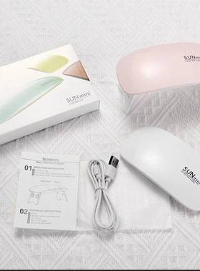 Sunmini迷你鼠标美甲灯手持折叠光疗机烘干指甲烤灯UV固化光疗灯