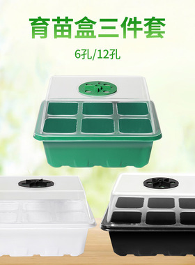 新款育苗盒三件套透气型育苗种植移栽多功能园艺种植盆养护穴