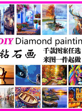 5d钻石画4任意尺寸满钻客厅动物风景diy圆钻方钻砖石画厂