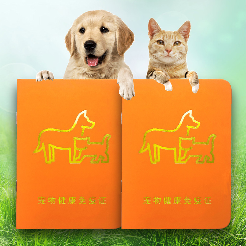 现货免疫宠物健康登记驱虫体检记录免疫证狗狗猫咪宠物疫苗