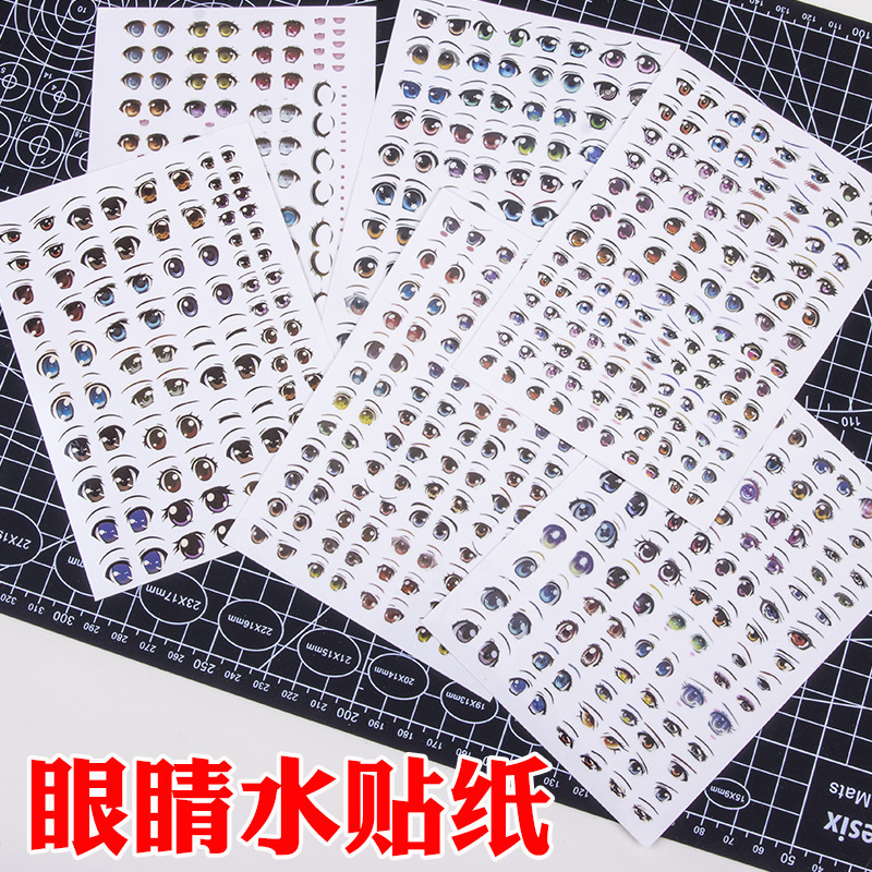 超轻粘土SC眼睛水贴纸软陶泥塑人偶粘土人手办DIY表情五官贴纸