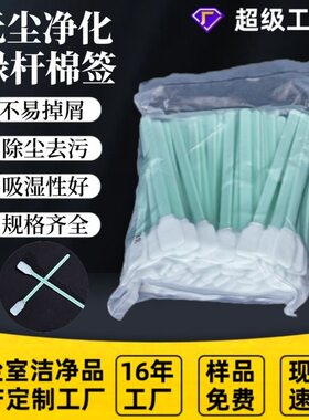 无尘扁布头棉签镜头清洁海棉棒喷绘擦试棒无尘净化棉签厂家