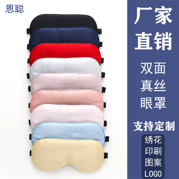 6姆米眼罩睡眠双面桑蚕丝遮光印花LOO旅行丝绸护眼罩