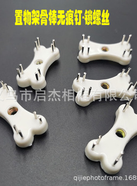 置物架无痕挂钩 隔板家具无痕钉配件 锁孔上螺丝 免钉打孔安装