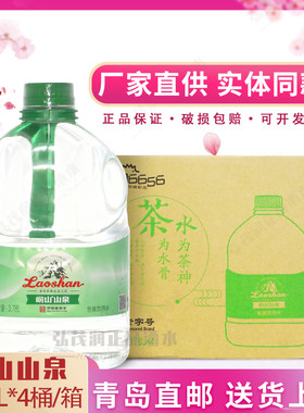 青岛崂山矿泉水一加仑3.78L*4桶
