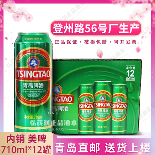 (青岛发货)青岛啤酒内销美啤大罐710ml*12罐/箱酒精度4.7 黄啤