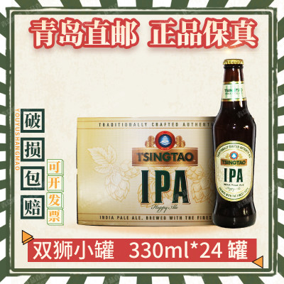 青岛啤酒出口IPA330ml*24