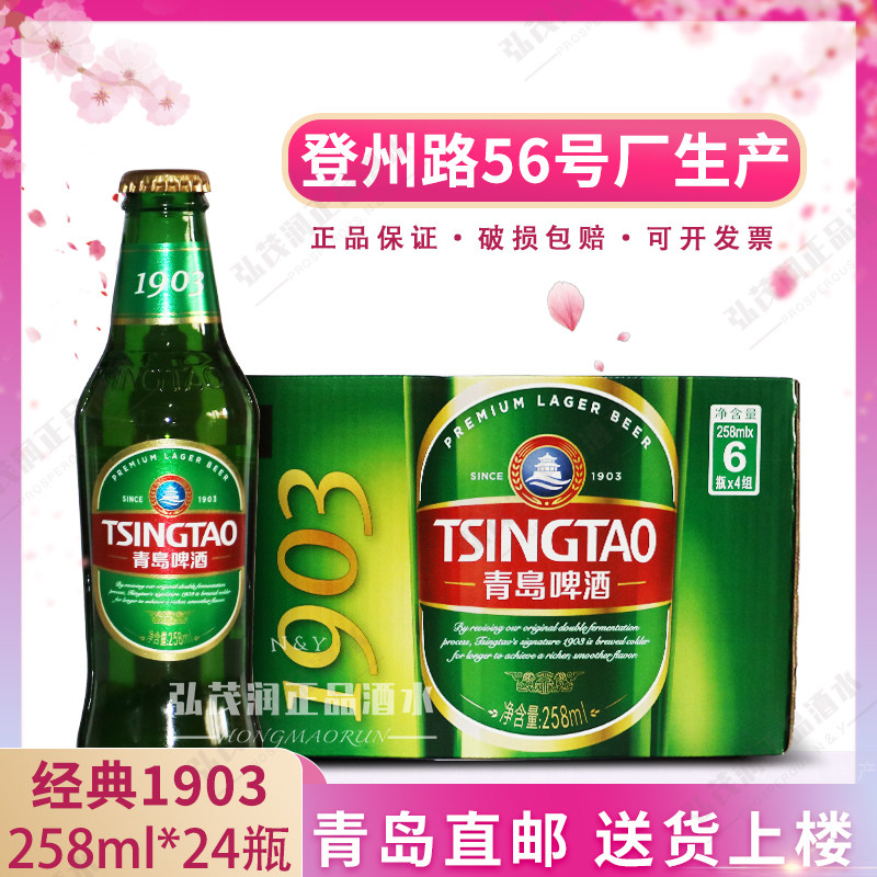 青岛啤酒一厂经典1903产地直邮