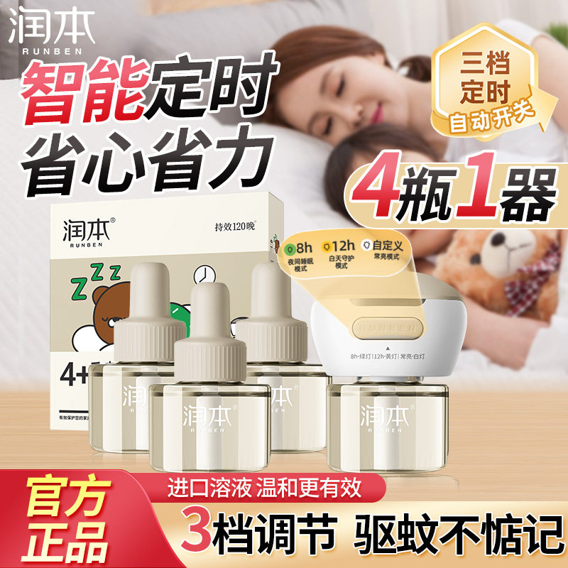 润本电热蚊香液无味家用家庭装定时蚊香器驱蚊液专用补充液,洗护清洁剂/卫生巾/纸/香薰,蚊香液,淘宝优惠券,粉丝福利购,淘宝优惠卷