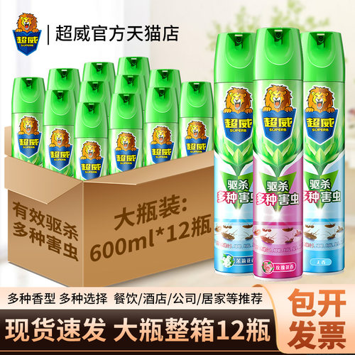 超威杀虫喷雾剂整箱批包开发票