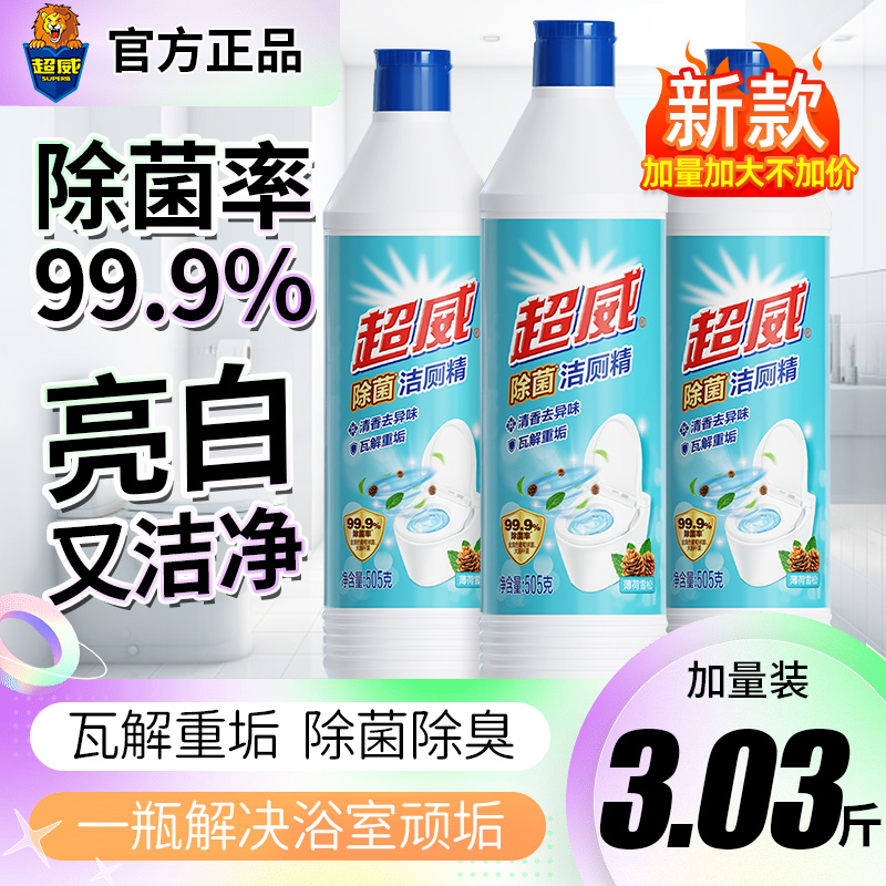超威除菌洁厕精除垢马桶清洁剂