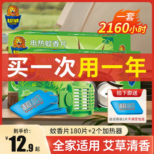 超威电热蚊香片电蚊香
