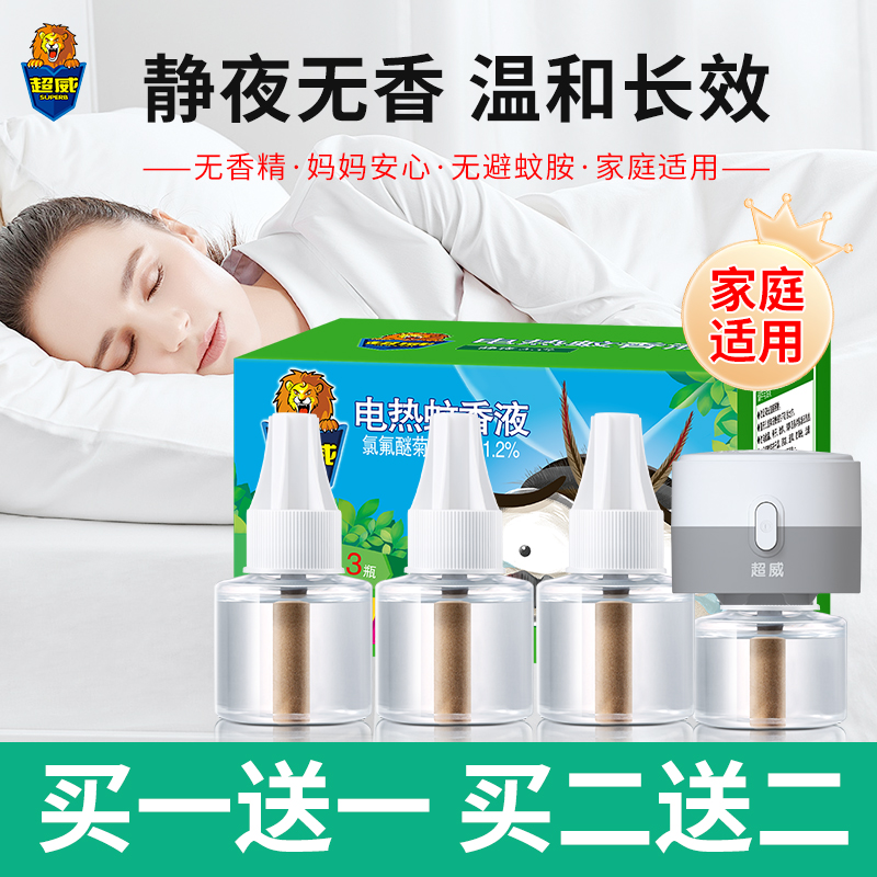 超威电热蚊香液家用无香型插电灭蚊水儿童驱蚊液补充装实惠款无味