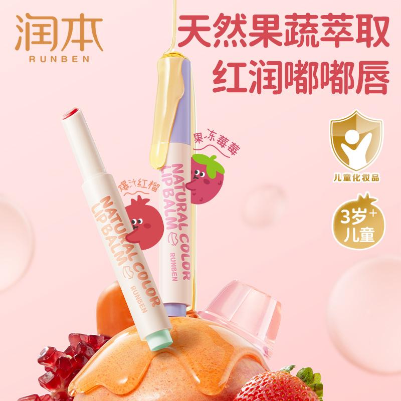 润本儿童口红润唇膏冬保湿防干裂
